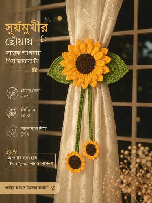 Curtain Tieback